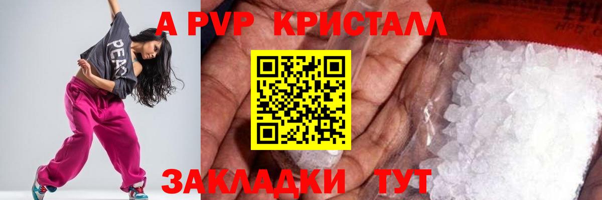 APVP кристаллы Сланцы