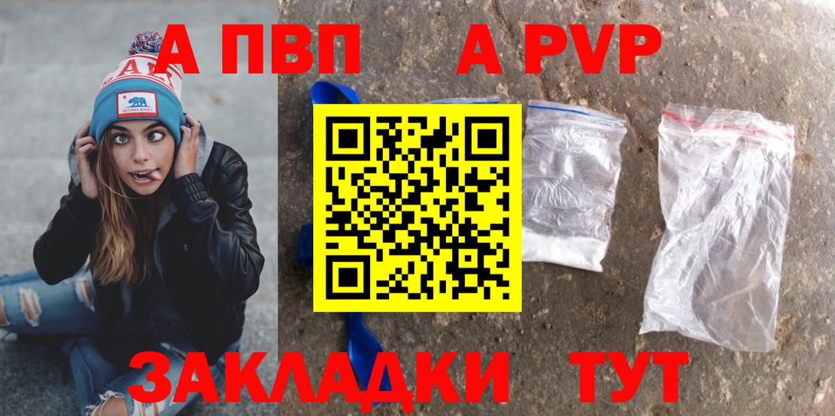 где продают наркотики  Alpha PVP СК  Сланцы  Альфа ПВП  Вход с VPN  A PVP Crystall 