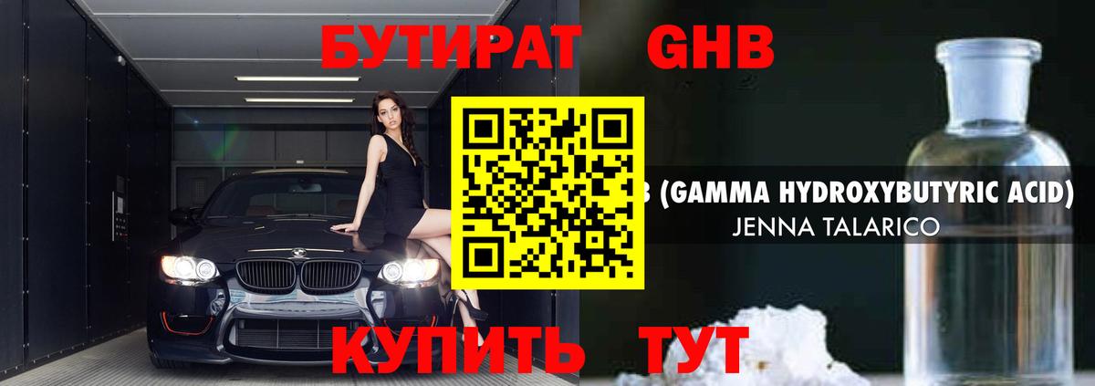 Бутират буратино  Вход с VPN  Сланцы 