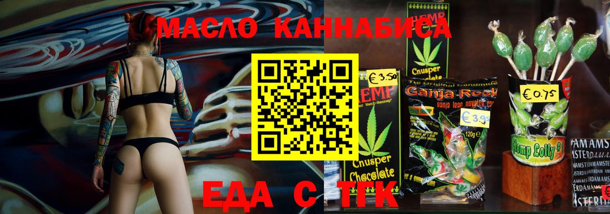 Еда ТГК конопля Сланцы
