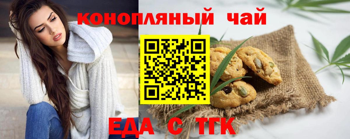 Еда ТГК марихуана  Вход с VPN  Сланцы 