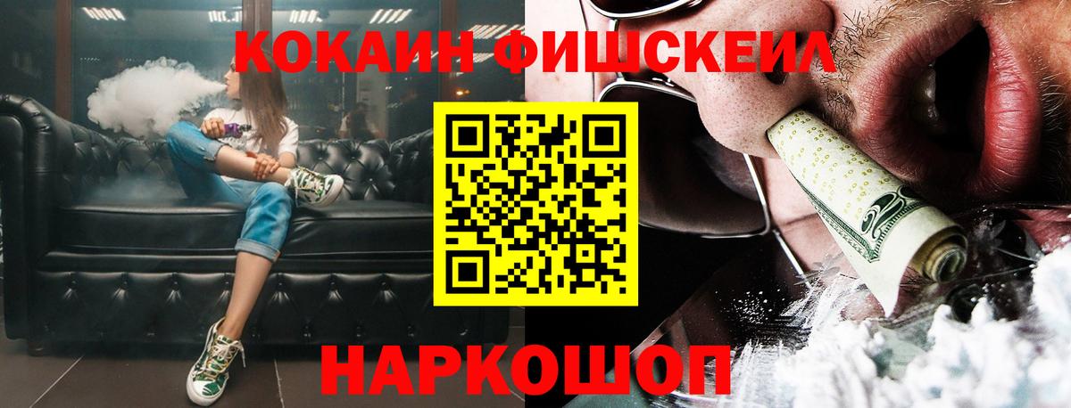 КОКАИН 97%  Кокаин  Сланцы  Вход с VPN  Кокаин Fish Scale 