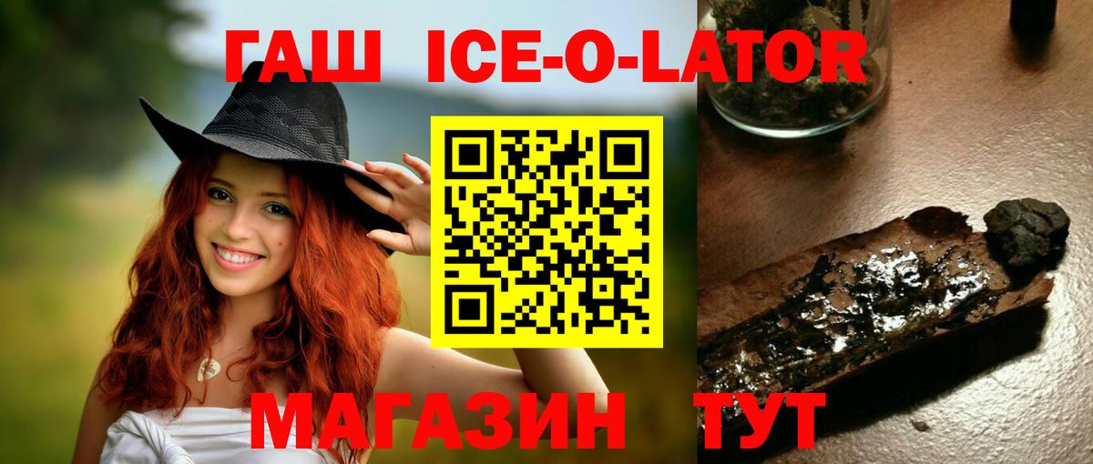 Сланцы  ГАШИШ убойный  Гашиш  Вход с VPN  ГАШ ice o lator 
