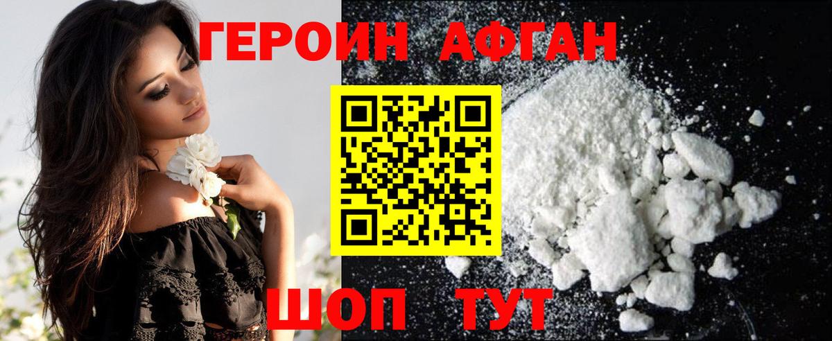 ГЕРОИН хмурый  Вход с VPN  Героин  Сланцы 