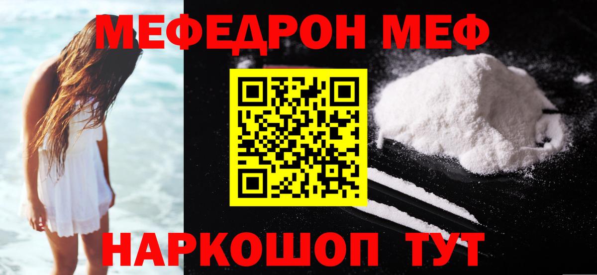 МЕФ mephedrone  Мефедрон кристаллы  Вход с VPN  Мефедрон  Сланцы 